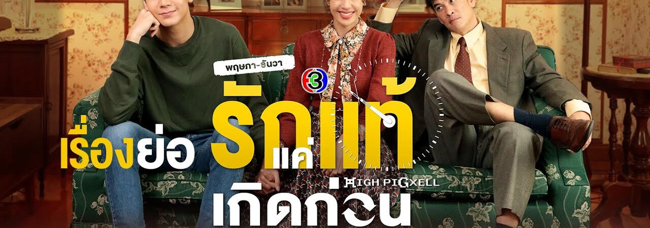 Phim Yêu Thật Chỉ Vì Sinh Ra Trước HD Vietsub