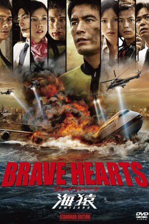 Xem Phim Trái Tim Dũng Cảm full HD Vietsub-Brave Hearts Umizaru