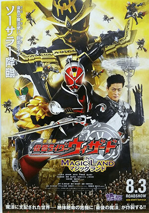 Xem Phim Kim Ma Pháp Sư full HD Vietsub-Kamen Rider Wizard In Magic Land