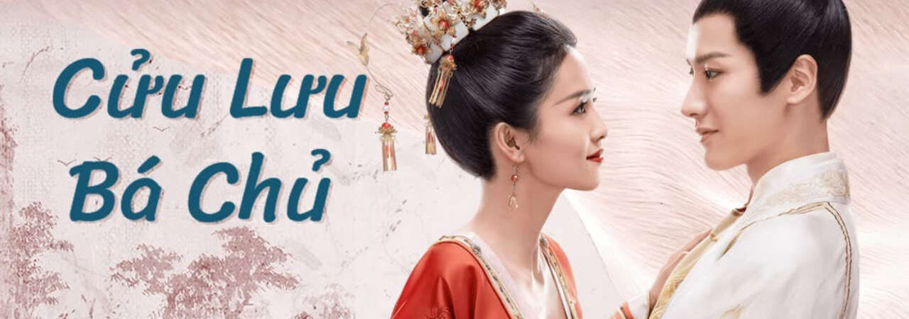 Poster of Cửu Lưu Bá Chủ